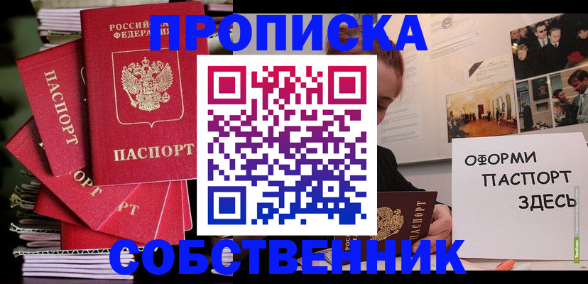 прописка 2025 в Ирбите